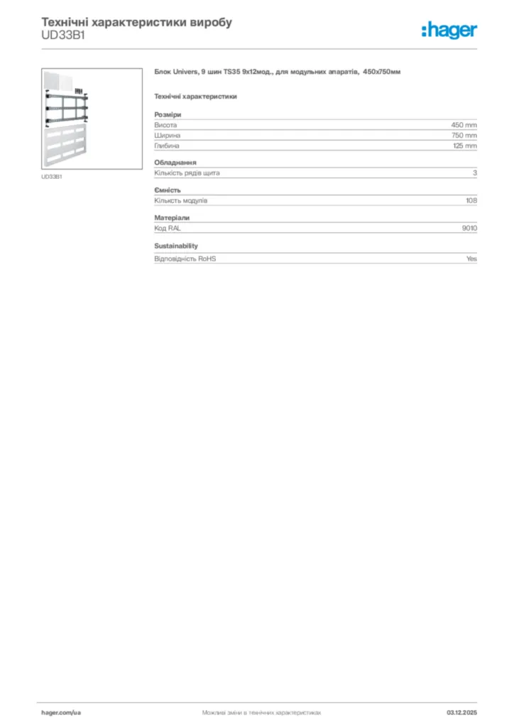 Зображення Hager Технічні характеристики виробу UD33B1 | Hager