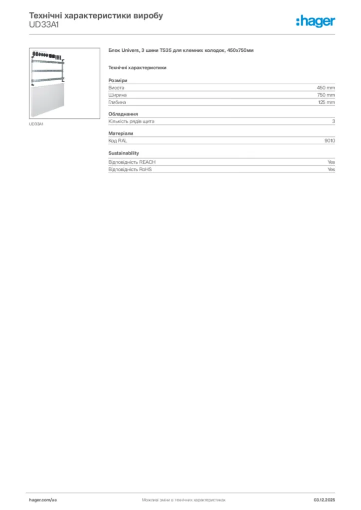 Зображення Hager Технічні характеристики виробу UD33A1 | Hager