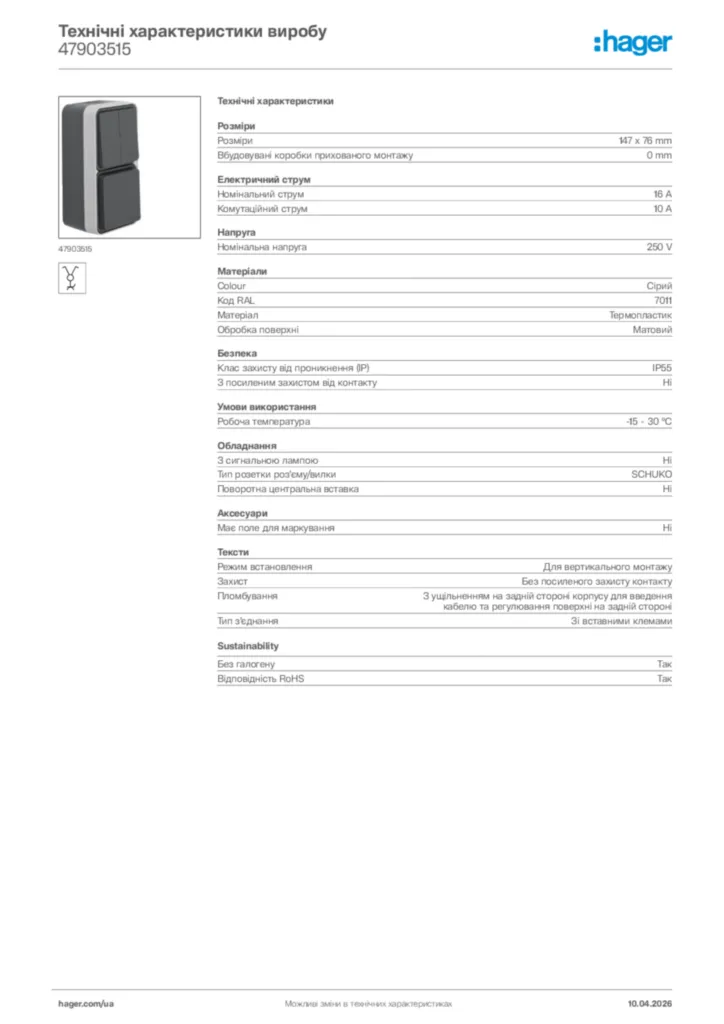 Зображення Hager Технічні характеристики виробу 47903515 | Hager