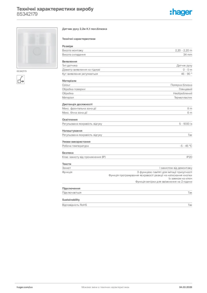 Зображення Hager Технічні характеристики виробу 85342179 | Hager