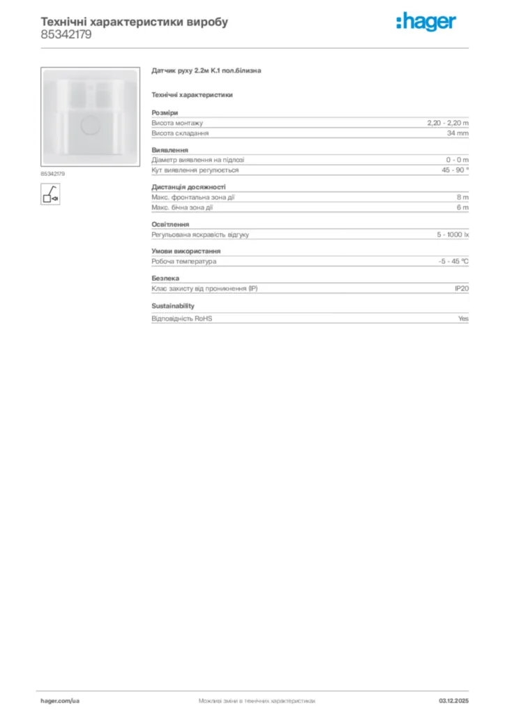 Зображення Hager Технічні характеристики виробу 85342179 | Hager