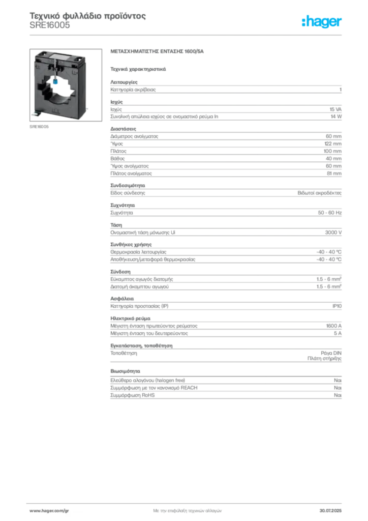 Εικόνα Hager Τεχνικό φυλλάδιο προϊόντος SRE16005 | Hager