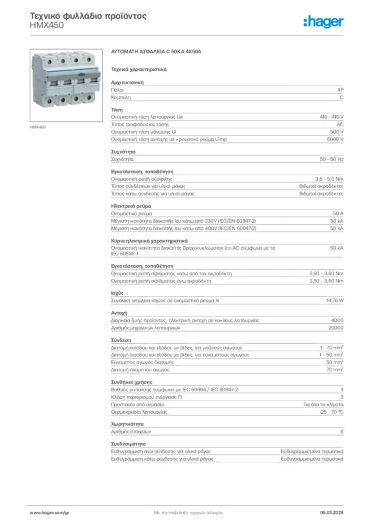 Εικόνα Hager Τεχνικό φυλλάδιο προϊόντος HMX450 | Hager