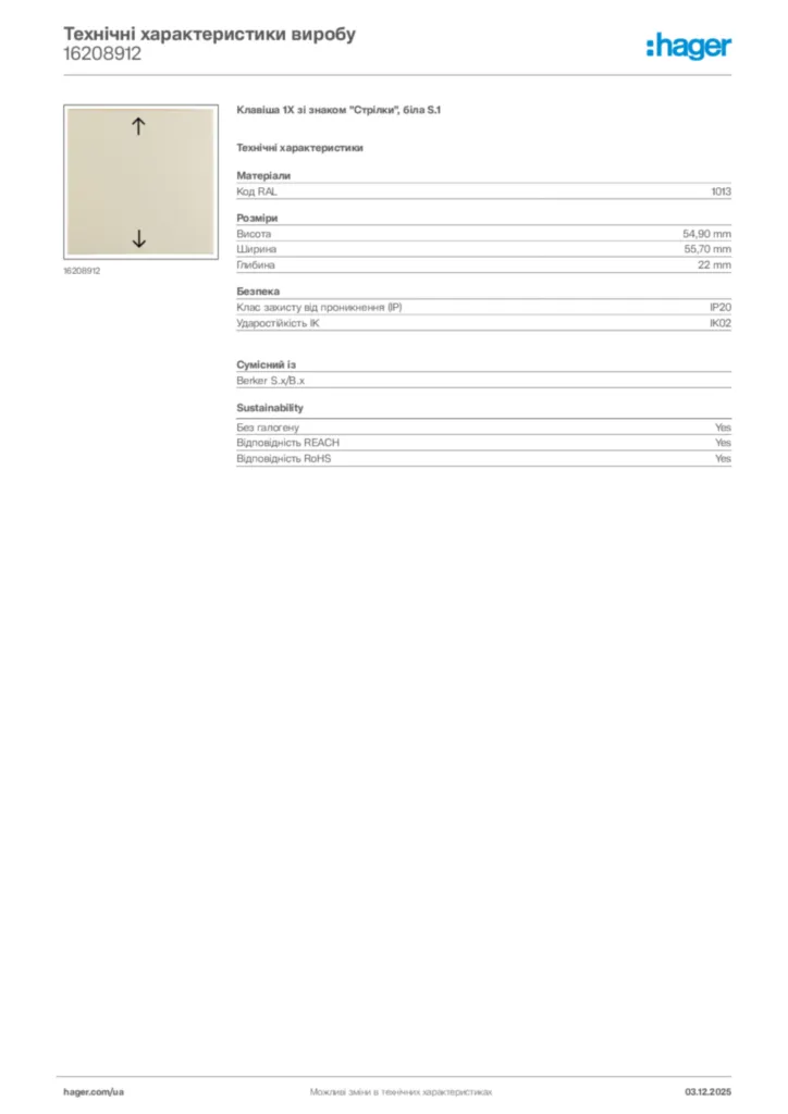Зображення Hager Технічні характеристики виробу 16208912 | Hager