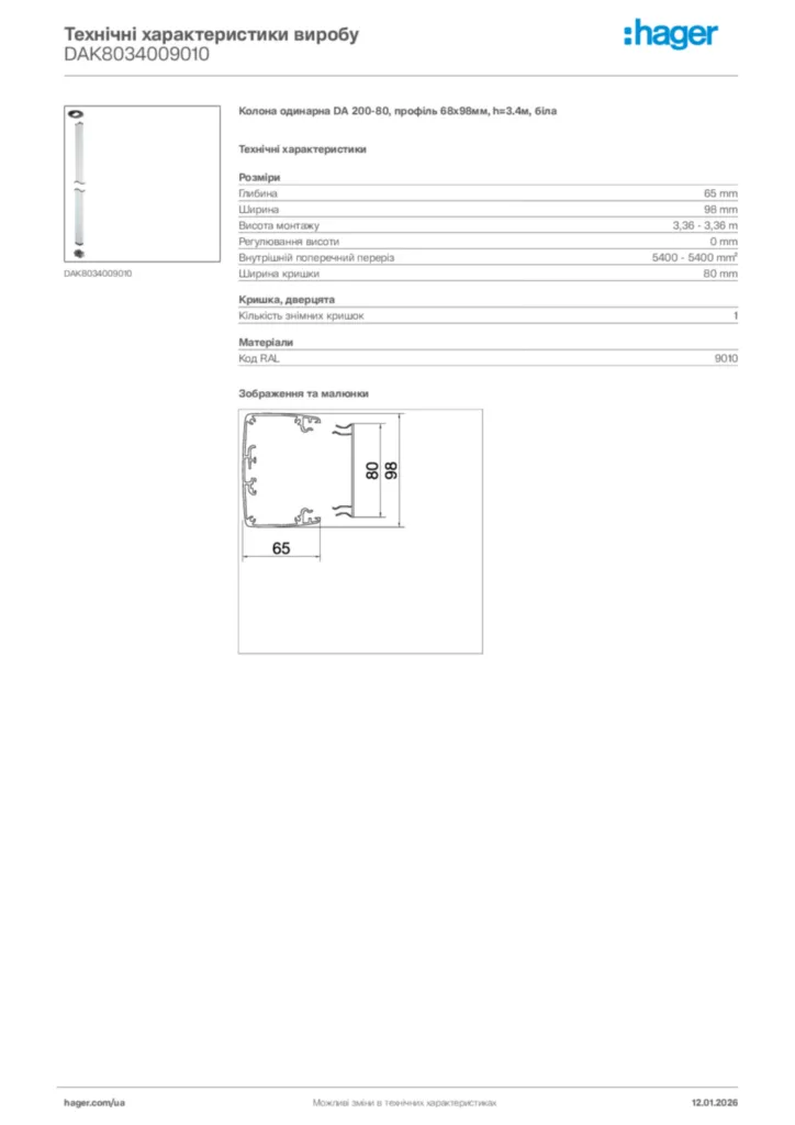 Зображення Hager Технічні характеристики виробу DAK8034009010 | Hager
