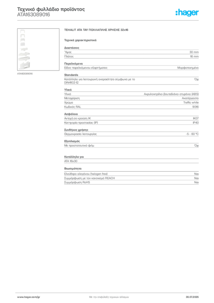 Εικόνα Hager Τεχνικό φυλλάδιο προϊόντος ATA163089016 | Hager