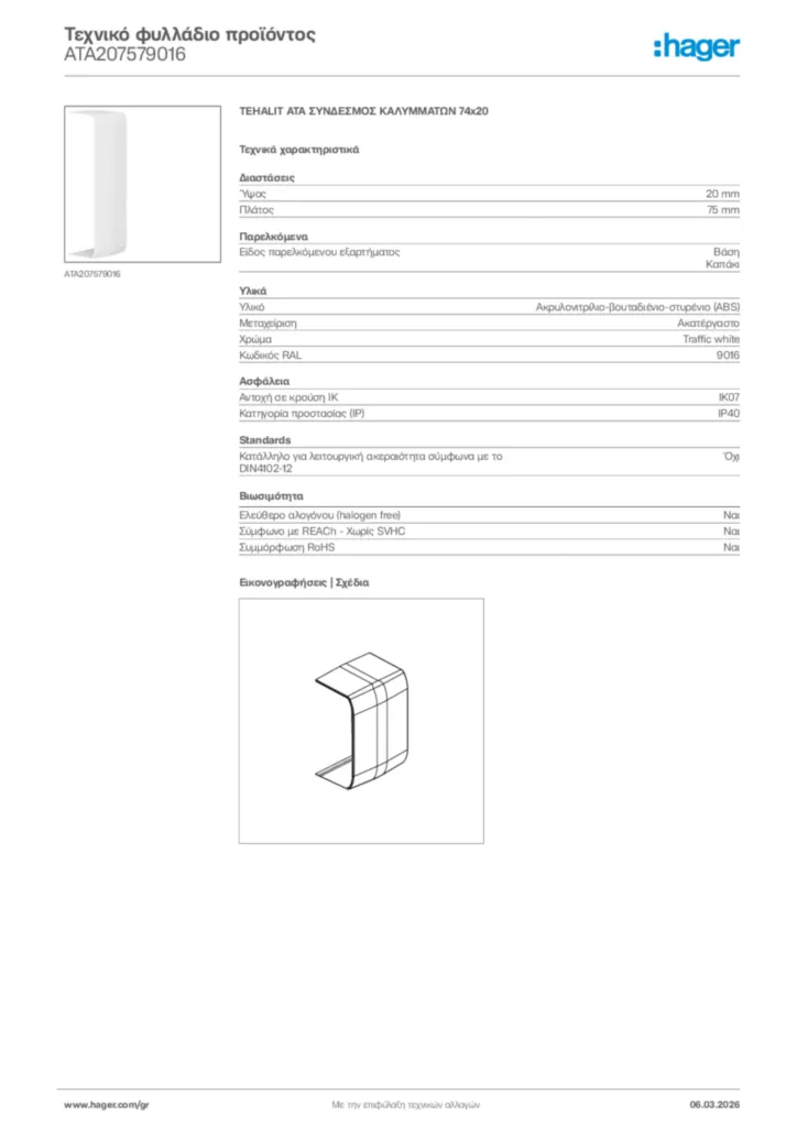 Εικόνα Hager Τεχνικό φυλλάδιο προϊόντος ATA207579016 | Hager