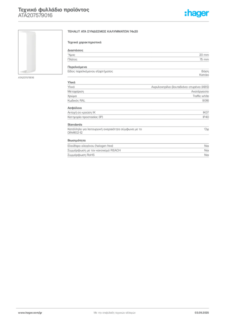 Εικόνα Hager Τεχνικό φυλλάδιο προϊόντος ATA207579016 | Hager