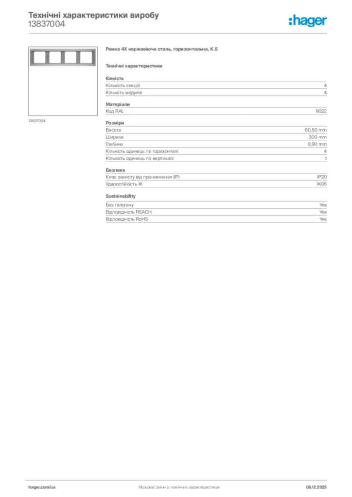 Зображення Hager Технічні характеристики виробу 13837004 | Hager
