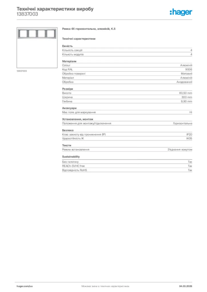 Зображення Hager Технічні характеристики виробу 13837003 | Hager