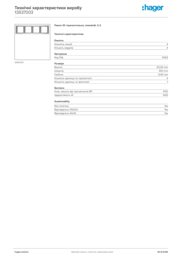 Зображення Hager Технічні характеристики виробу 13837003 | Hager