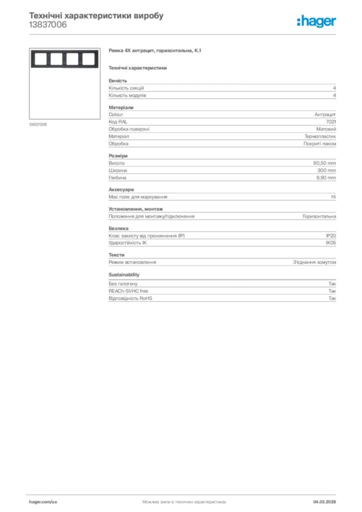Зображення Hager Технічні характеристики виробу 13837006 | Hager