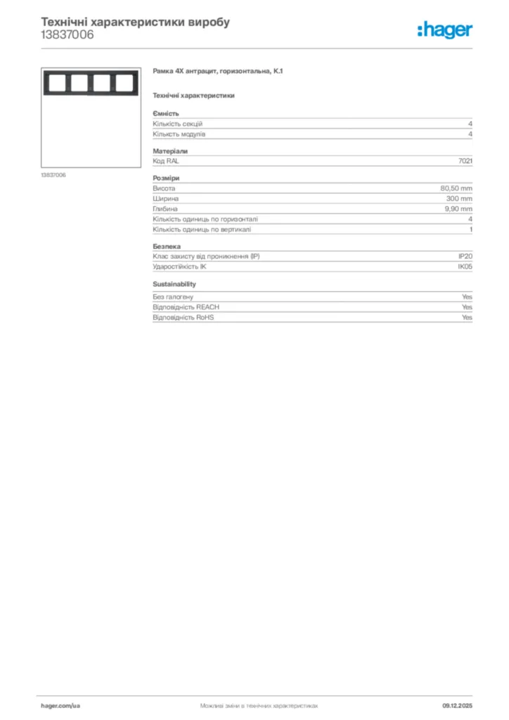 Зображення Hager Технічні характеристики виробу 13837006 | Hager