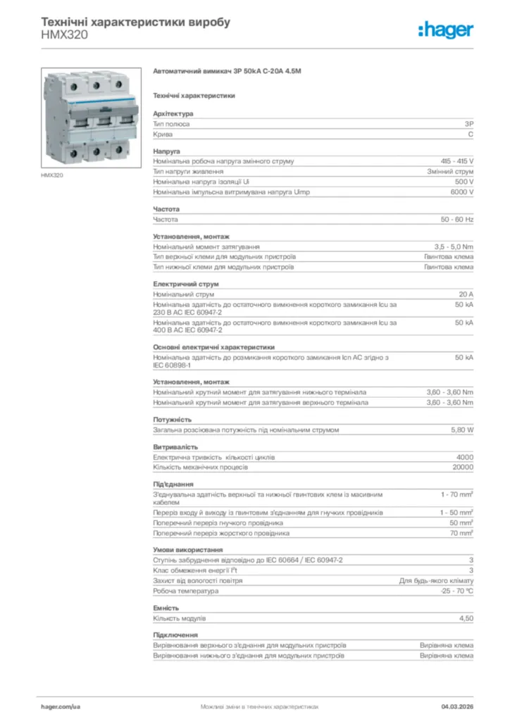 Зображення Hager Технічні характеристики виробу HMX320 | Hager