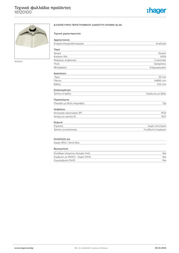 Εικόνα Hager Τεχνικό φυλλάδιο προϊόντος 18120100 | Hager