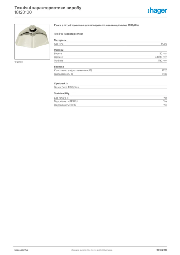 Зображення Hager Технічні характеристики виробу 18120100 | Hager