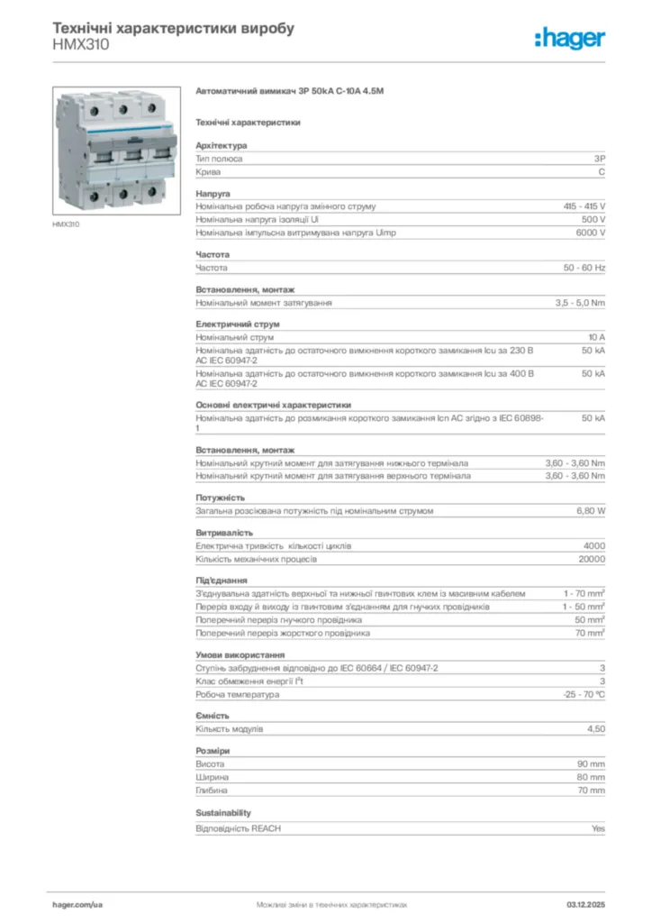 Зображення Hager Технічні характеристики виробу HMX310 | Hager