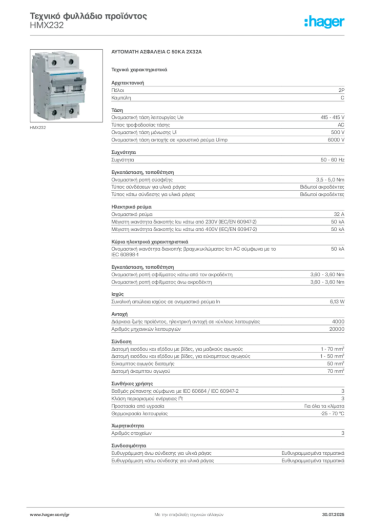 Εικόνα Hager Τεχνικό φυλλάδιο προϊόντος HMX232 | Hager