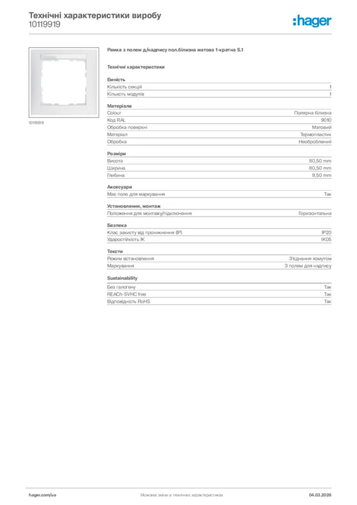 Зображення Hager Технічні характеристики виробу 10119919 | Hager