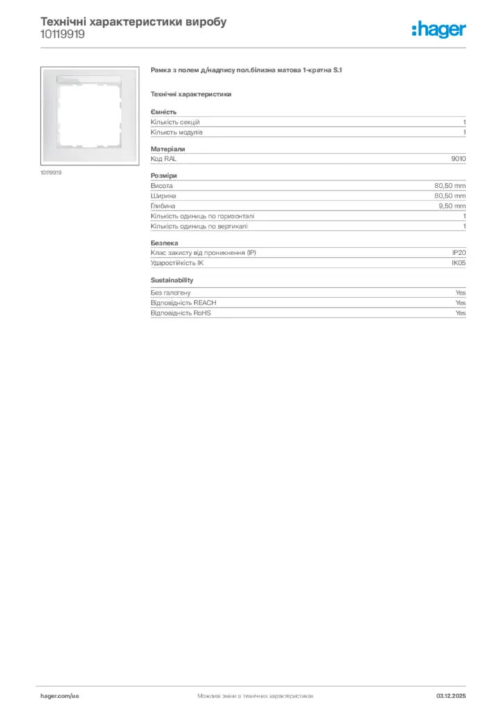 Зображення Hager Технічні характеристики виробу 10119919 | Hager