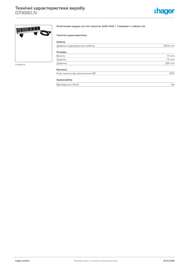 Зображення Hager Технічні характеристики виробу G7068ELN | Hager