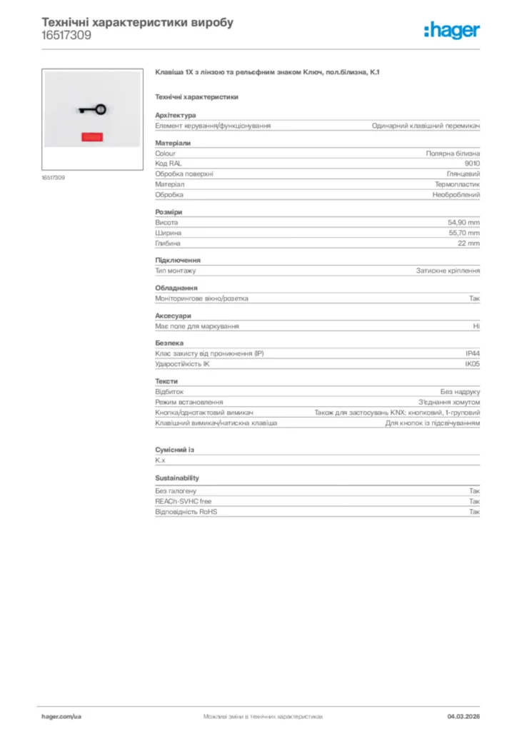 Зображення Hager Технічні характеристики виробу 16517309 | Hager