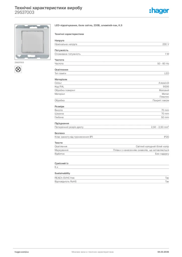 Зображення Hager Технічні характеристики виробу 29537003 | Hager