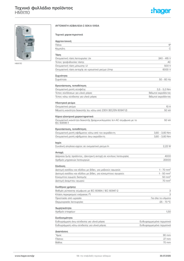 Εικόνα Hager Τεχνικό φυλλάδιο προϊόντος HMX110 | Hager