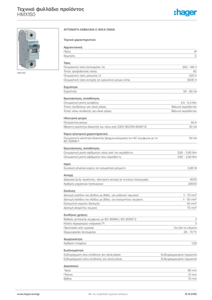 Εικόνα Hager Τεχνικό φυλλάδιο προϊόντος HMX150 | Hager