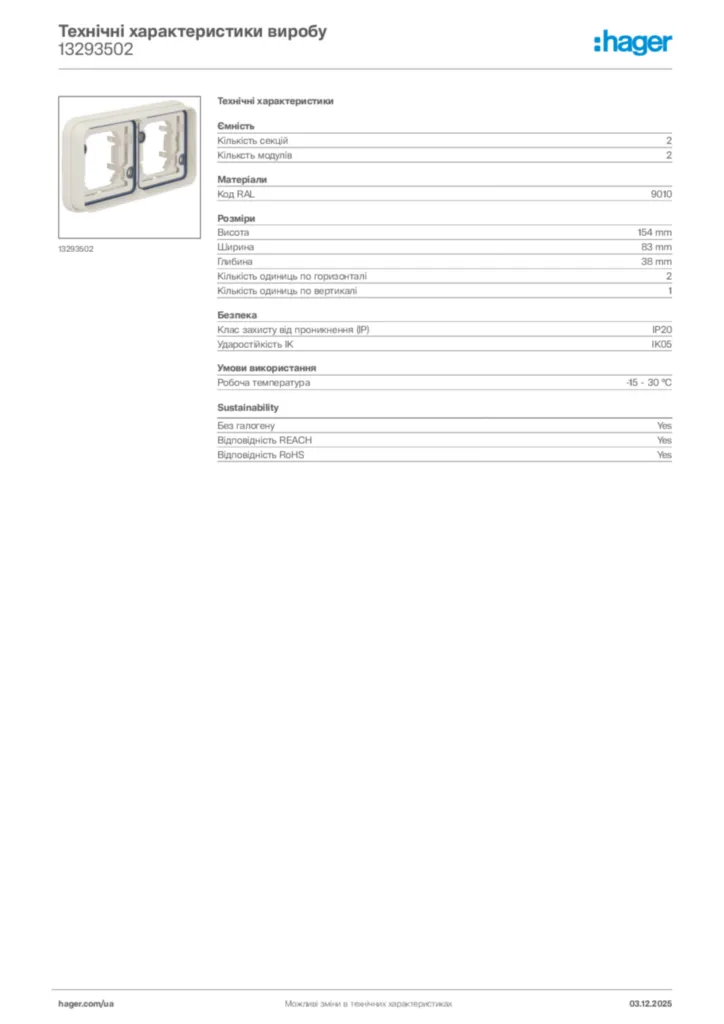 Зображення Hager Технічні характеристики виробу 13293502 | Hager