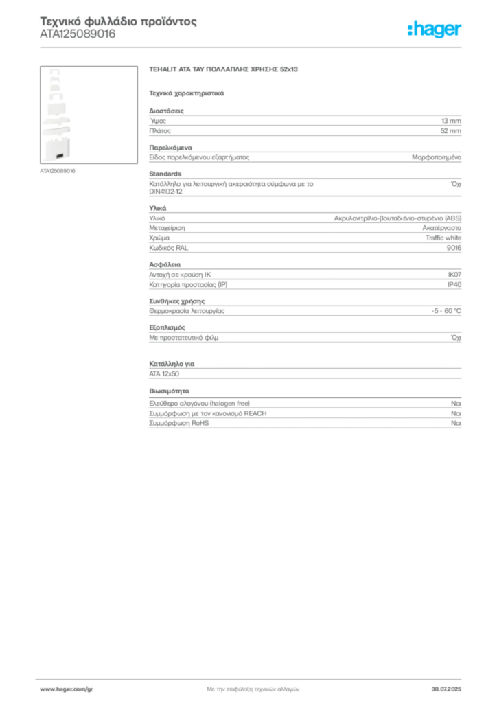 Εικόνα Hager Τεχνικό φυλλάδιο προϊόντος ATA125089016 | Hager