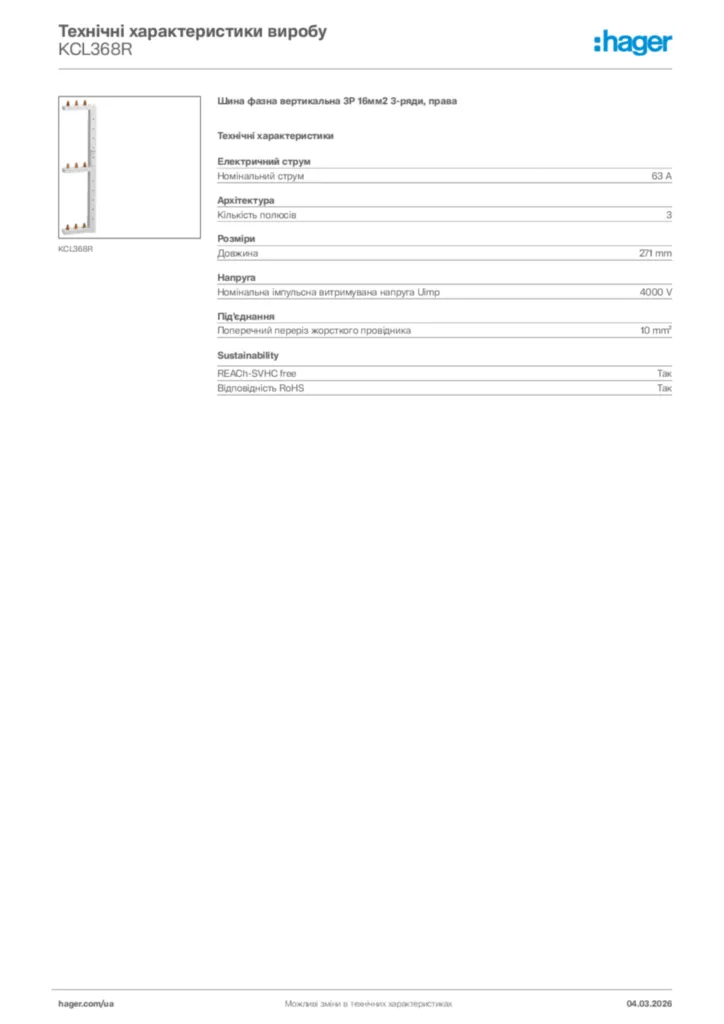 Зображення Hager Технічні характеристики виробу KCL368R | Hager