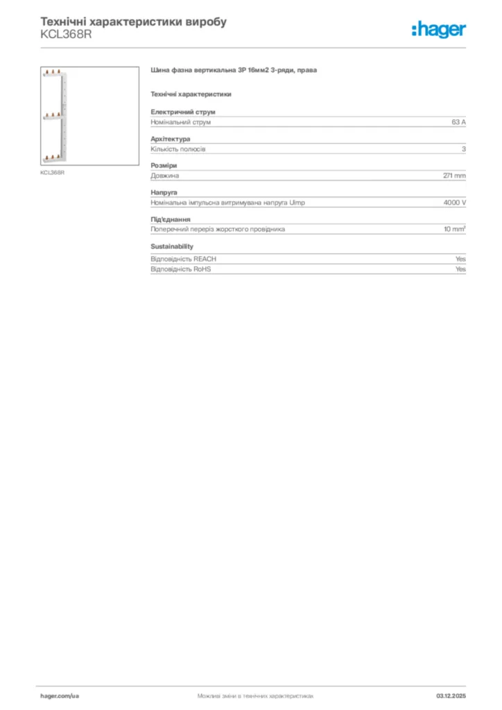Зображення Hager Технічні характеристики виробу KCL368R | Hager