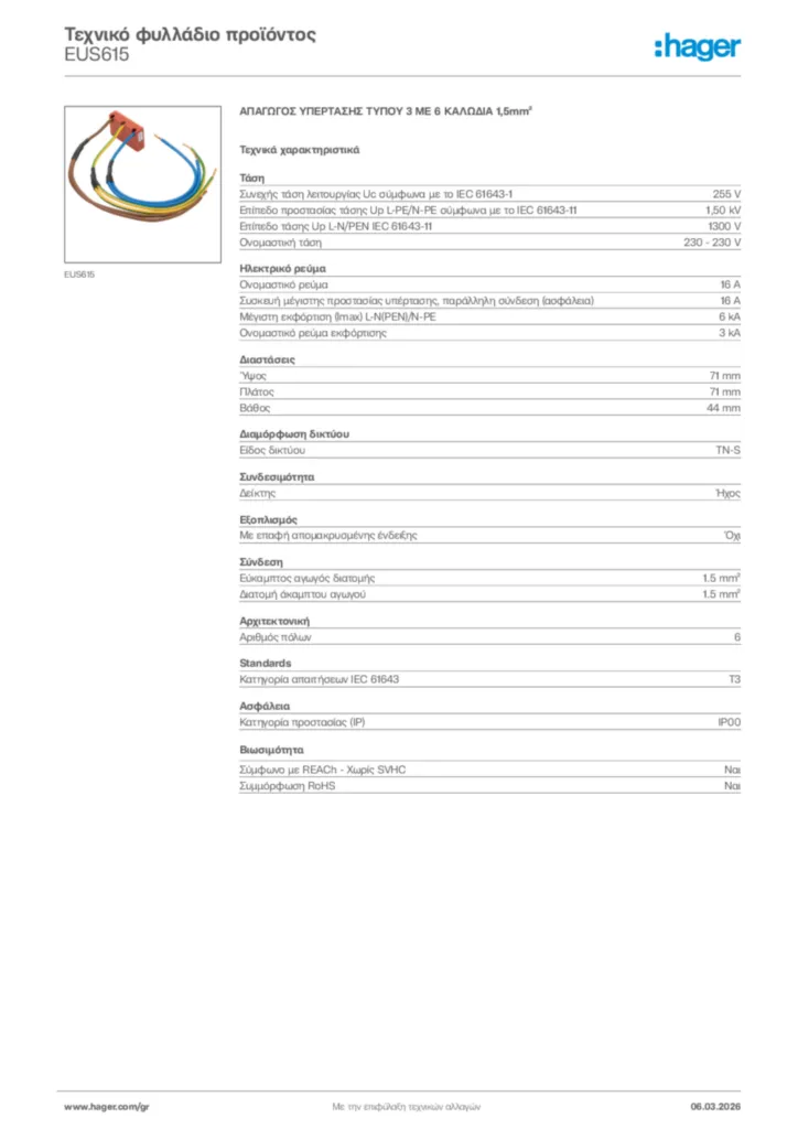Εικόνα Hager Τεχνικό φυλλάδιο προϊόντος EUS615 | Hager