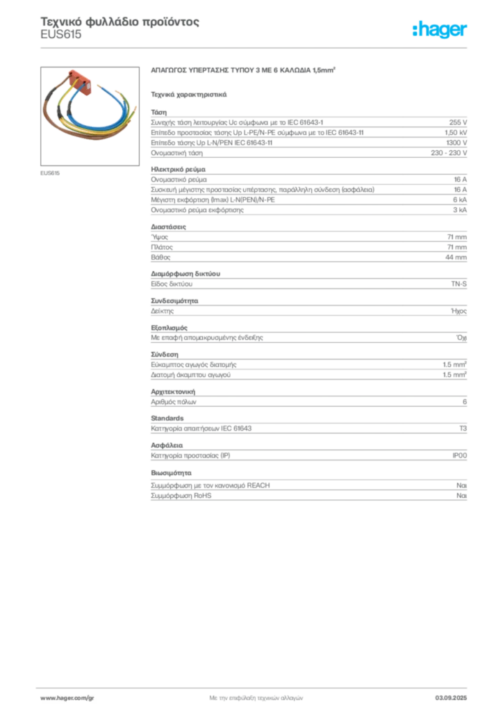 Εικόνα Hager Τεχνικό φυλλάδιο προϊόντος EUS615 | Hager