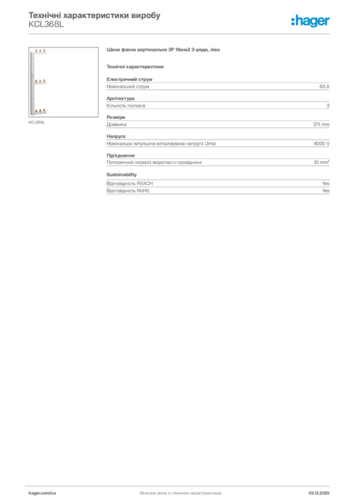Зображення Hager Технічні характеристики виробу KCL368L | Hager