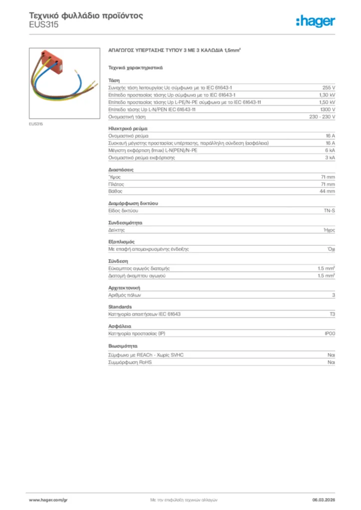 Εικόνα Hager Τεχνικό φυλλάδιο προϊόντος EUS315 | Hager