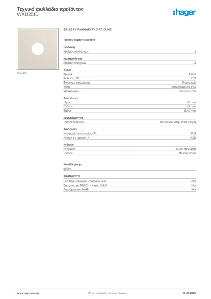 Εικόνα Hager Τεχνικό φυλλάδιο προϊόντος WXD251D | Hager