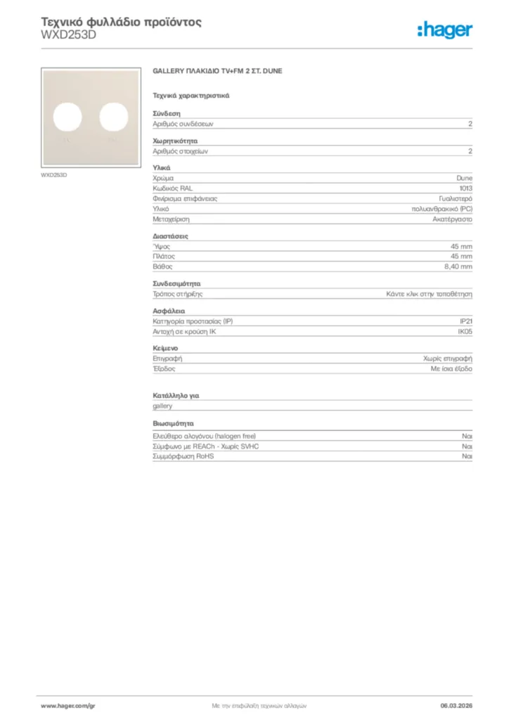 Εικόνα Hager Τεχνικό φυλλάδιο προϊόντος WXD253D | Hager