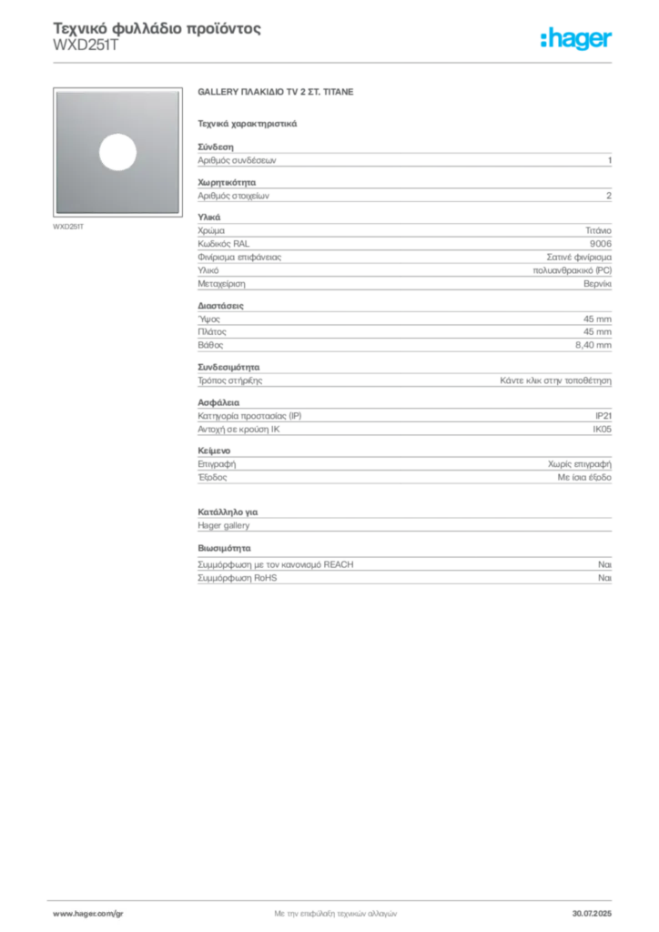 Εικόνα Hager Τεχνικό φυλλάδιο προϊόντος WXD251T | Hager