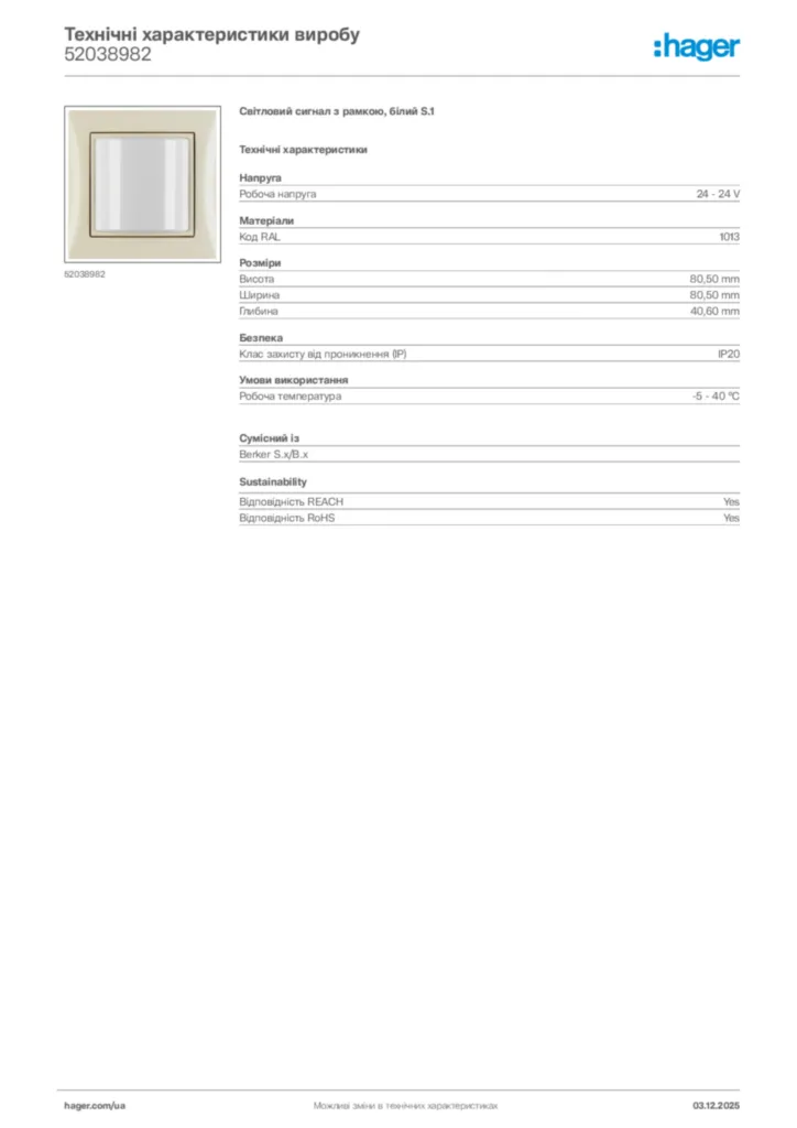 Зображення Hager Технічні характеристики виробу 52038982 | Hager