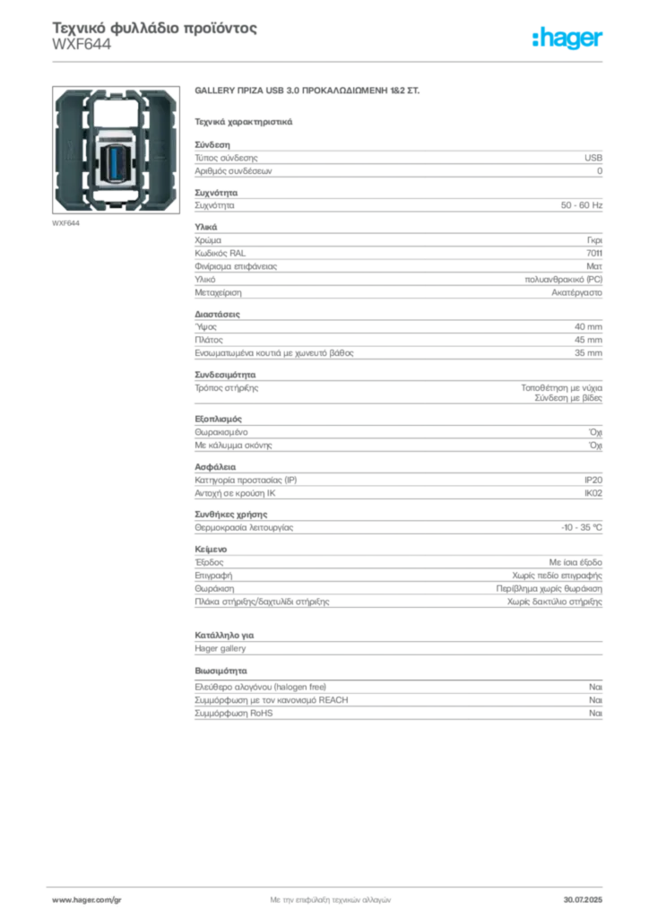 Εικόνα Hager Τεχνικό φυλλάδιο προϊόντος WXF644 | Hager