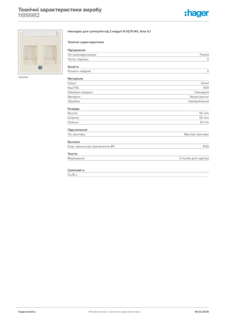 Зображення Hager Технічні характеристики виробу 11818982 | Hager