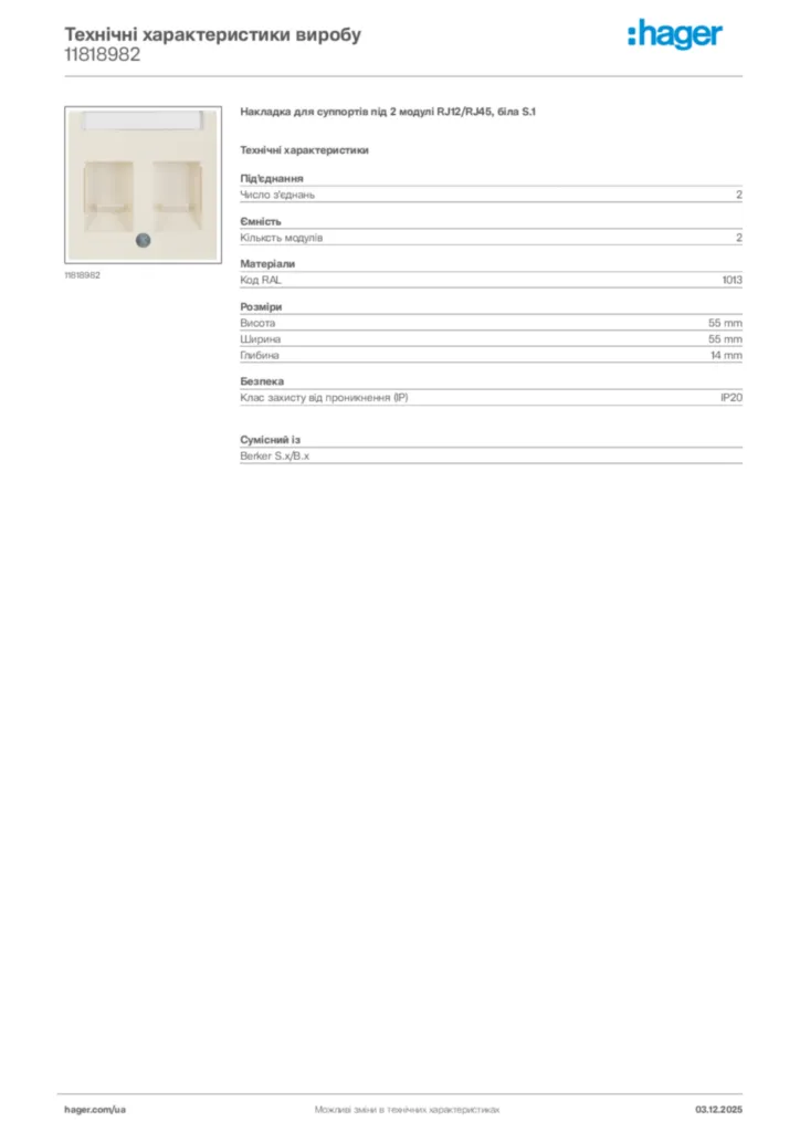 Зображення Hager Технічні характеристики виробу 11818982 | Hager