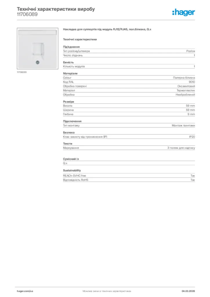 Зображення Hager Технічні характеристики виробу 11706089 | Hager