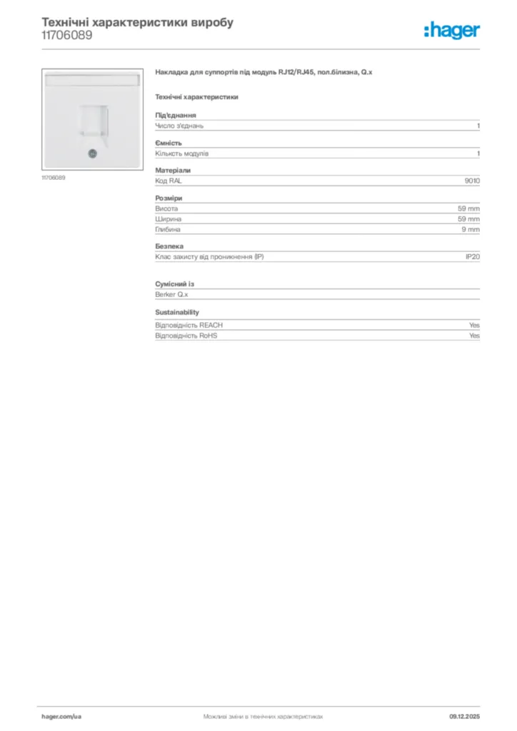 Зображення Hager Технічні характеристики виробу 11706089 | Hager