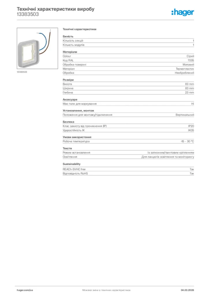 Зображення Hager Технічні характеристики виробу 13383503 | Hager