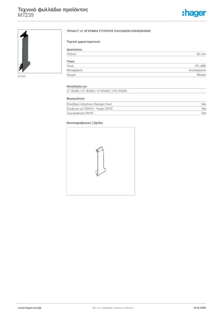 Εικόνα Hager Τεχνικό φυλλάδιο προϊόντος M7239 | Hager