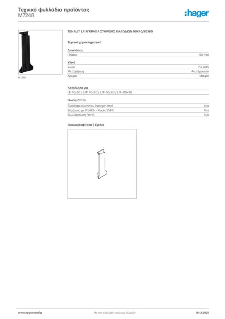 Εικόνα Hager Τεχνικό φυλλάδιο προϊόντος M7248 | Hager
