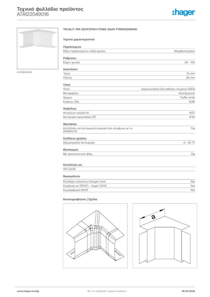 Εικόνα Hager Τεχνικό φυλλάδιο προϊόντος ATA122049016 | Hager